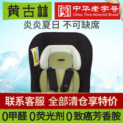 黄古林(黄古林)海绵草婴儿汽车，座垫夏季儿童汽车安全座椅凉席宝宝透气凉垫