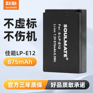 数魅相机电池lp-e12适用于佳能EOS M50 M200 M100 100D SX70hs M10 M2 M kissx7 x7 微单双口充电器套装配件