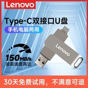 联想手机u盘typec双接口苹果手机u盘手机电脑两用iphone u盘 