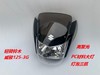 适用于轻骑铃木摩托车配件 GSX125 骏威125-3G前大灯导流罩大灯罩