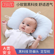 婴儿定型枕头0到6个月以上-1岁宝宝新生儿，防偏头型夏季透气神器