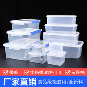 保鲜盒长方形塑料盒子透明冰箱收纳盒密封盒食品级大容量商用带盖