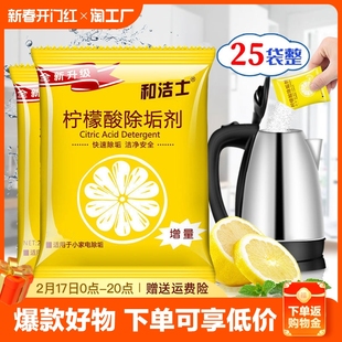柠檬酸除垢剂去水垢清除剂，清洁清洗剂家用电热水壶去茶渍茶垢25包
