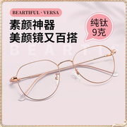 玫瑰金眼镜框女近视眼镜超轻纯钛大框高级感丹阳配变色眼镜