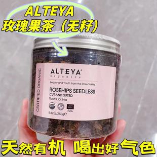 Alteya爱蒂娅玫瑰果茶无籽250g保加利亚有机花果茶排du美容养颜