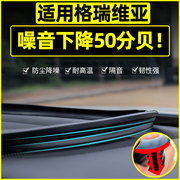 适用丰田格瑞维亚改装专用配件，汽车内饰装饰23款中控台密封条仪表