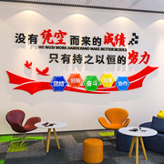 办公室企业文化墙贴纸3d立体员工激励志标语，装饰布置公司会议背景