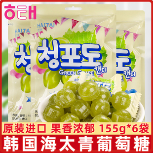 海太青葡萄味糖果155g*10袋韩国进口零食品韩剧同款儿童水果糖果