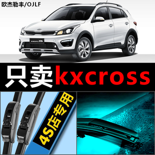 适配起亚KXCROSS雨刮器汽车专用无骨胶条原厂升级刮雨前后雨刷片