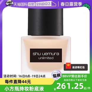 自营Shu-uemura/植村秀小方瓶羽纱持妆粉底液#774#674#584