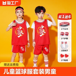 中国梦儿童篮球服套装，男童六一幼儿园小学生，球衣女表演训练比赛服