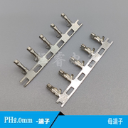 ph2.0mm端子间距插簧片，母端子线尾接头铜端子冷压，接线头导线端头p