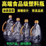 1L/1.5L/1.6L/1.8L/2.5L/5L斤水滴食品级PET透明食用塑料油瓶油瓶