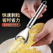 玉米刨瓜果蔬菜刨304不锈钢玉米脱粒器剥玉米厨房小工具削皮器