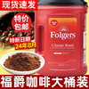 新货美国folgers福爵香醇咖啡冲饮浓香中度，烘焙纯咖啡粉1210g