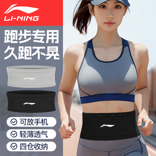 李宁跑步腰包运动户外专用贴身男女款放手机袋，马拉松专业隐形腰带