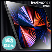 适用ipad钢化膜苹果2021ipadpro平板保护膜，ipad2020防蓝光玻璃膜ipadair4防爆弧边高透屏幕膜pro11防指纹