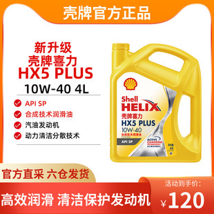机油直供黄壳喜力HX5 10W40 PLUS汽车保养SP合成润滑油4L