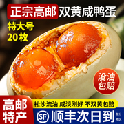 高邮双黄咸鸭蛋正宗流油整箱正品盐熟咸蛋黄高邮咸鸭蛋
