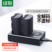 绿联np-fz100相机电池适用sony索尼相机电池，a7m3a7ca7r3a7s3a7r4a7m47rm3a6600a9m2单反相机充电器