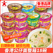 香港公仔面碗仔面18盒小杯，装方便面泡面速食，即食港版面整箱