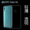 适用于HTC Desire 19s手机硅胶保护套D19S透明隐形壳水晶专用壳轻