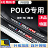 大众polo汽车内用品poloplus大全，改装饰配件全车门槛条保护防踩贴