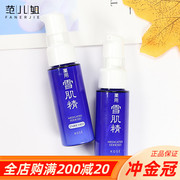 小样 KOSE高丝雪肌精乳液20ml 美白保湿补水