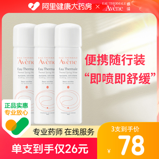 3瓶雅漾喷雾50ml*3舒泉小喷爽肤水化妆水，敏感肌保湿补水喷雾