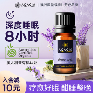 acacia澳洲薰衣草安神助眠香薰，精油植物改善睡眠，扩香复方安睡精油