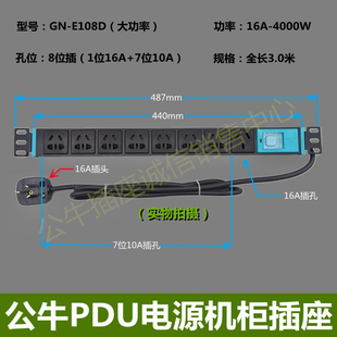 公牛pdu机柜插座机箱电源带开关插板16a4000w接线板gne-108d插排