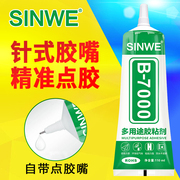 粘手机屏幕压屏补缝胶iphone苹果x华为电池易拉胶6s后壳背盖专用密封胶，贴外屏贴合胶盖板胶imac粘框背壳胶水