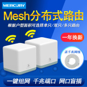 水星mesh无线路由器分布式子母机大户型，双频高速wifi路由器家用5g穿墙信号放大器1900m千兆端口易展组网m9g