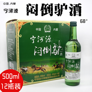 闷倒驴白酒68度宁，河源闷倒驴绿瓶500mlx12瓶草原烈酒整箱