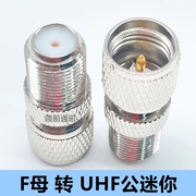 RF射频器UHF-J/F-K 英制F头母头转M/UHF公头 F母转M公迷你转接头