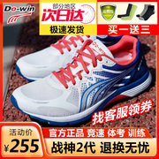 多威战神2代超轻马拉松，跑鞋体考鞋男女，专业竞速运动鞋mr90201
