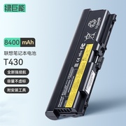 绿巨能适用联想ThinkPad T430笔记本电池L420 L512 L520 W530 e520 T510 T430i SL430 T420通用9芯电脑电池