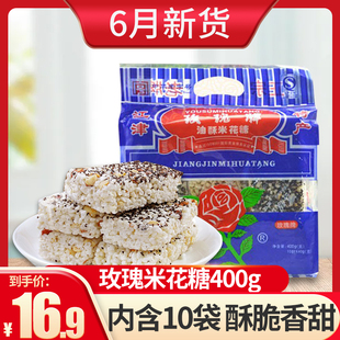 江津玫瑰牌米花糖400g重庆特产手工米花酥油酥糯米零食糕点小吃