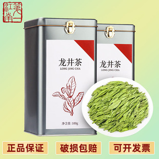 第一江南龙井100g2024年一级新茶明前春茶绿茶茶叶送礼礼盒罐装