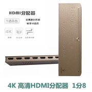 金三湖4K HDMI分配器1进8出高清电视HDMI分线分屏器一分八