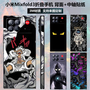 适用于小米mixfold3折叠屏手机贴纸后盖背贴3m卡通个性镜头彩膜保护膜mix fold3中轴铰链贴膜