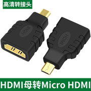HDMI母转Micro HDMI公转接头大转小C型母转D型公HDMI接口转换插头