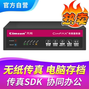Cimsun先尚传真机 CimFAX传真服务器 双线版W5 400用户 16GB储存 电子电脑电话手机数码无纸网络传真机