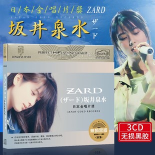 zard(ザード)坂井泉水，《日本金唱片》正版车载cd碟片日语歌曲光盘