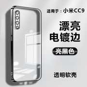 适用小米cc9透明手机软壳M1904F3BC电镀边框xiaomi全包边cc9pro保护套M1910F4E防por摔cc9e硅胶M1906F9SC