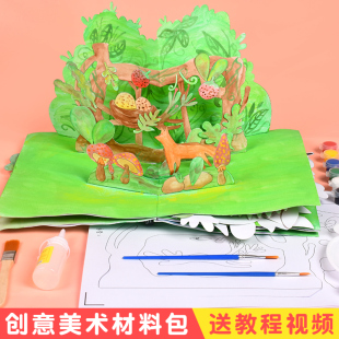 diy自制绘本材料包儿童3D手工立体书小学生创意美术画画绘画套装