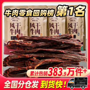 草原达尔沁正宗内蒙古手撕特超干风干牛肉干小吃零食麻辣特产袋装