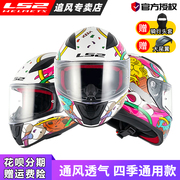 ls2摩托车头盔男女四季夏季全盔机车赛车盔大码3C认证儿童盔FF353