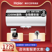 Haier/海尔电热水器家用50升全隐藏安装下出水线控式ES50H-LQ5(E)