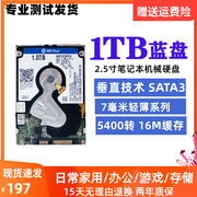 西部数据wd10spcx1t笔记本硬盘1tb机械蓝盘垂直2.5寸sata3.07mm